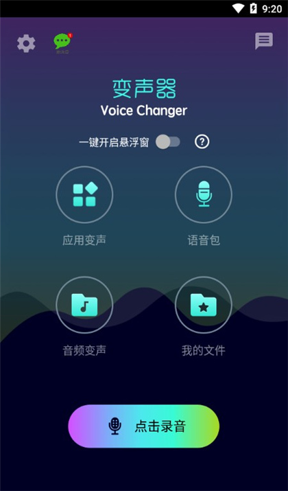 撩妹软件变声器,撩妹变声器推荐软件