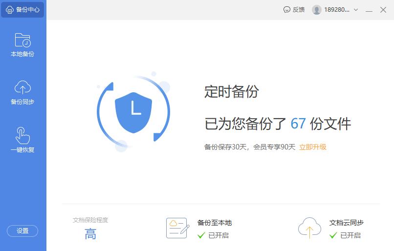 自从用了这2个功能,再也没有担心过文档丢失