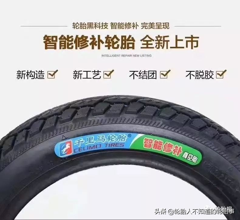 千里马自修复轮胎官方旗舰店直播,千里马自修补轮胎评测