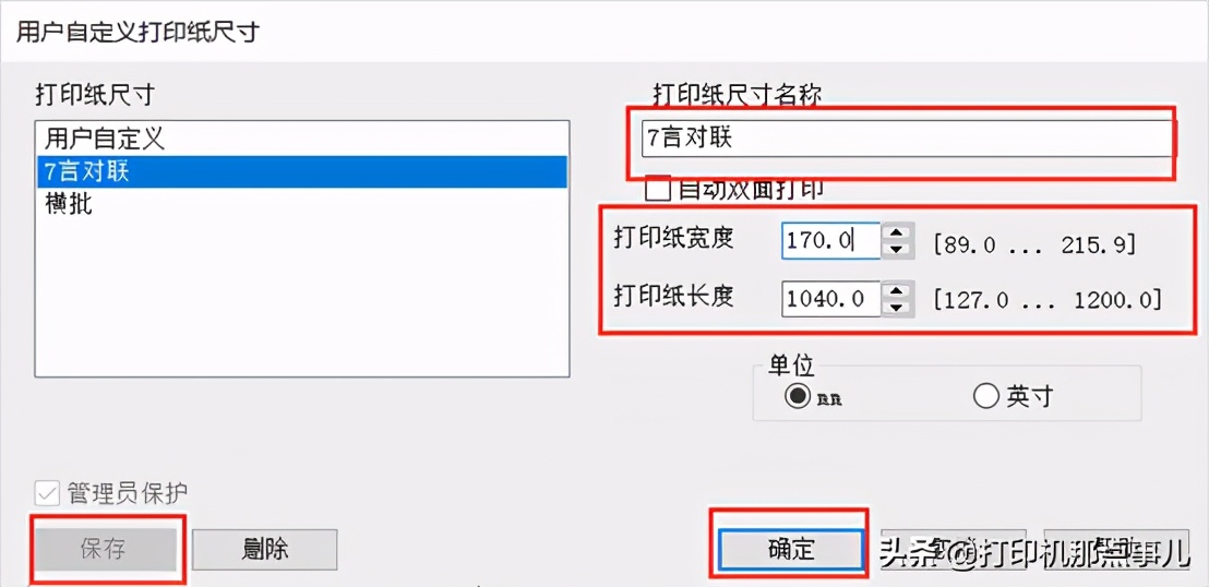 对联制作过程,普通打印机打印对联