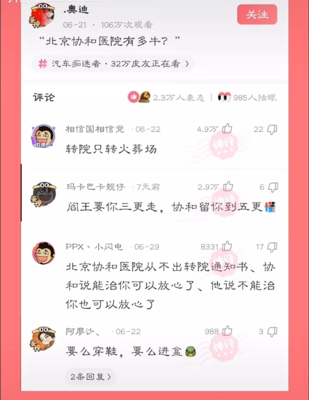 北京市协和医院的辉煌事迹,北京协和医院的珍贵历史影像