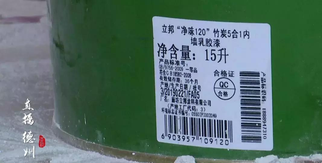 陶瓷大市场商户出售假冒“立邦乳胶漆”，德城区市场监管局今已介入