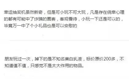 深圳幸运盒子骗局是真的吗,30元正版幸运盒子