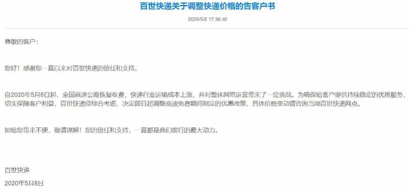 快递公司发布最新新闻通知,快递公司涨价调整公告