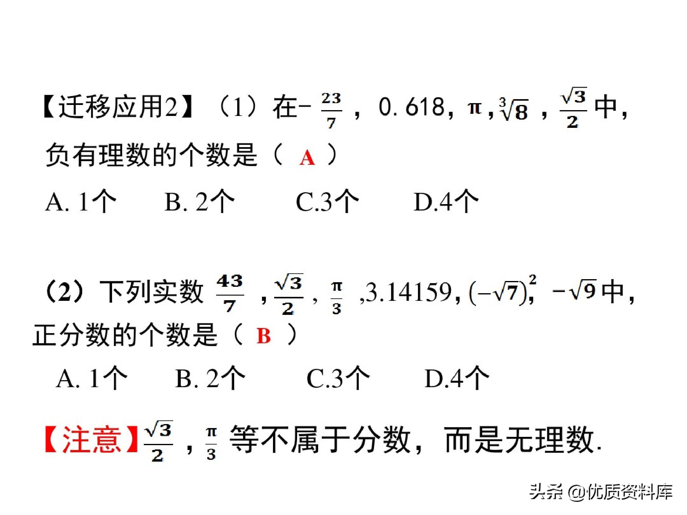 华东师范大学版七年级下册数学7.2,七年级下册数学7.1平面直角坐标系