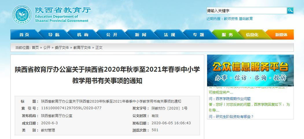 陕西省教育厅最新通知,陕西省教育厅最新通知高考成绩