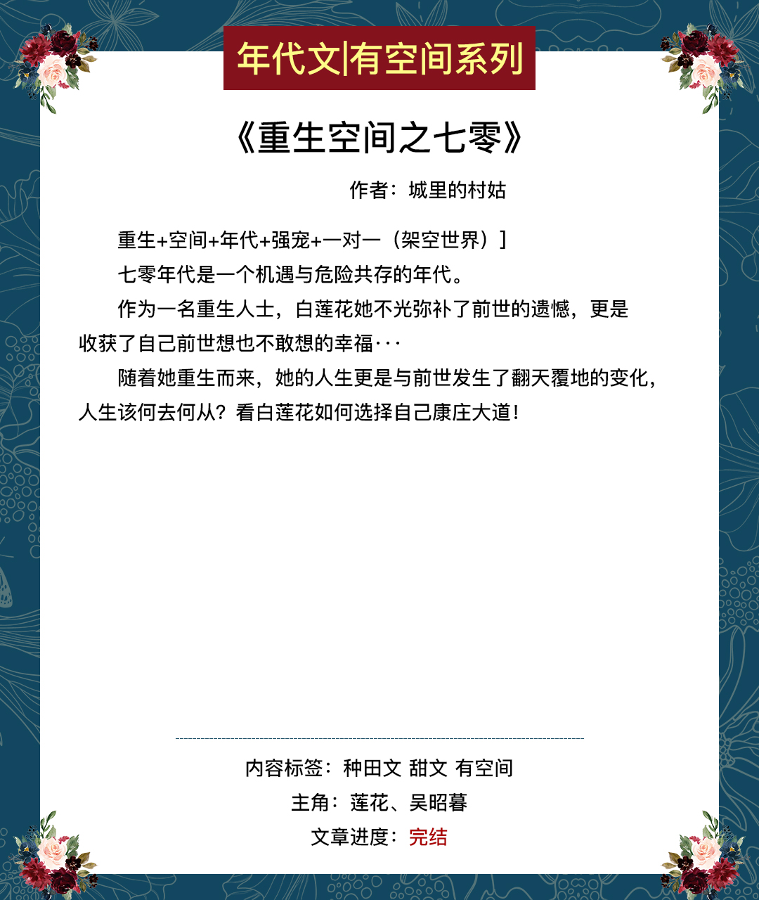 空间带着物资穿越年代文,空间年代文晋江