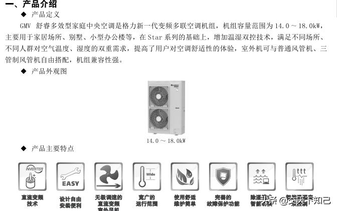 格力家用中央空调有什么系列,格力中央空调参数详解