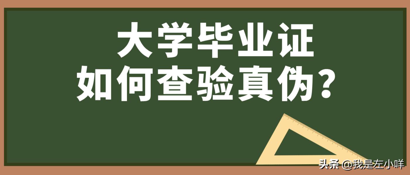 中专毕业证真伪查得到吗,单位要毕业证原件是要查真伪吗