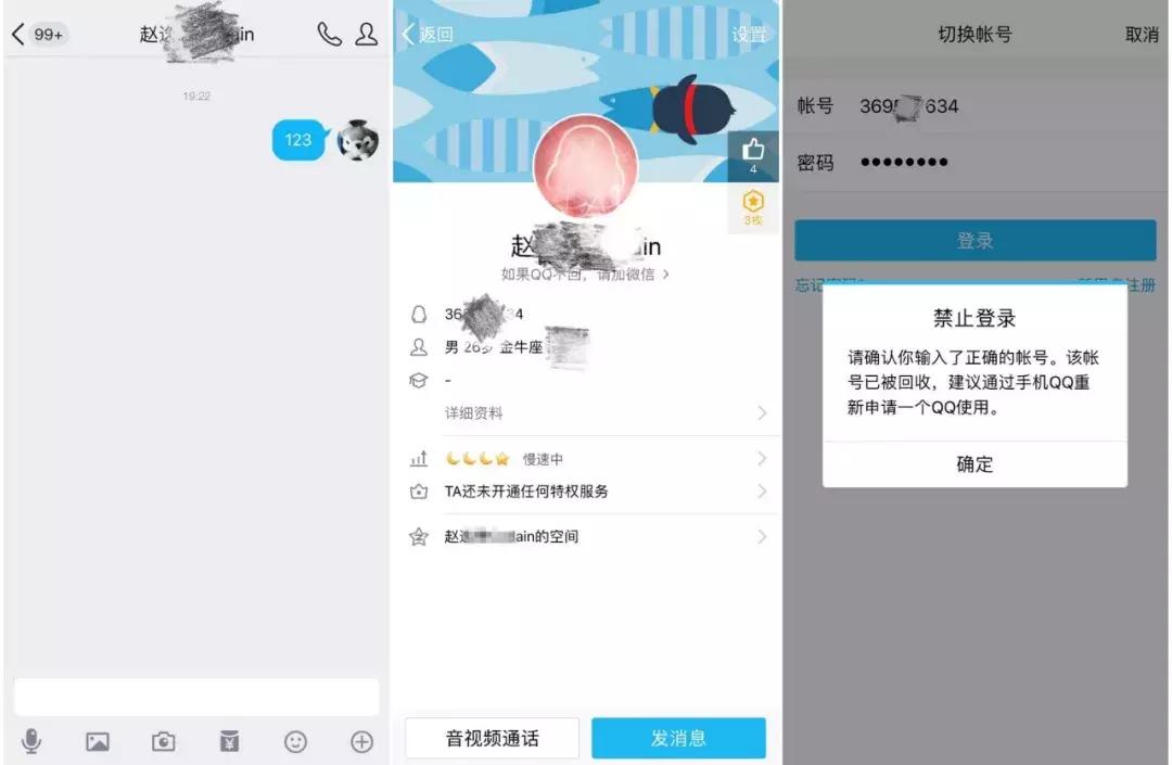 QQ号可以注销了,但黑历史依然在
