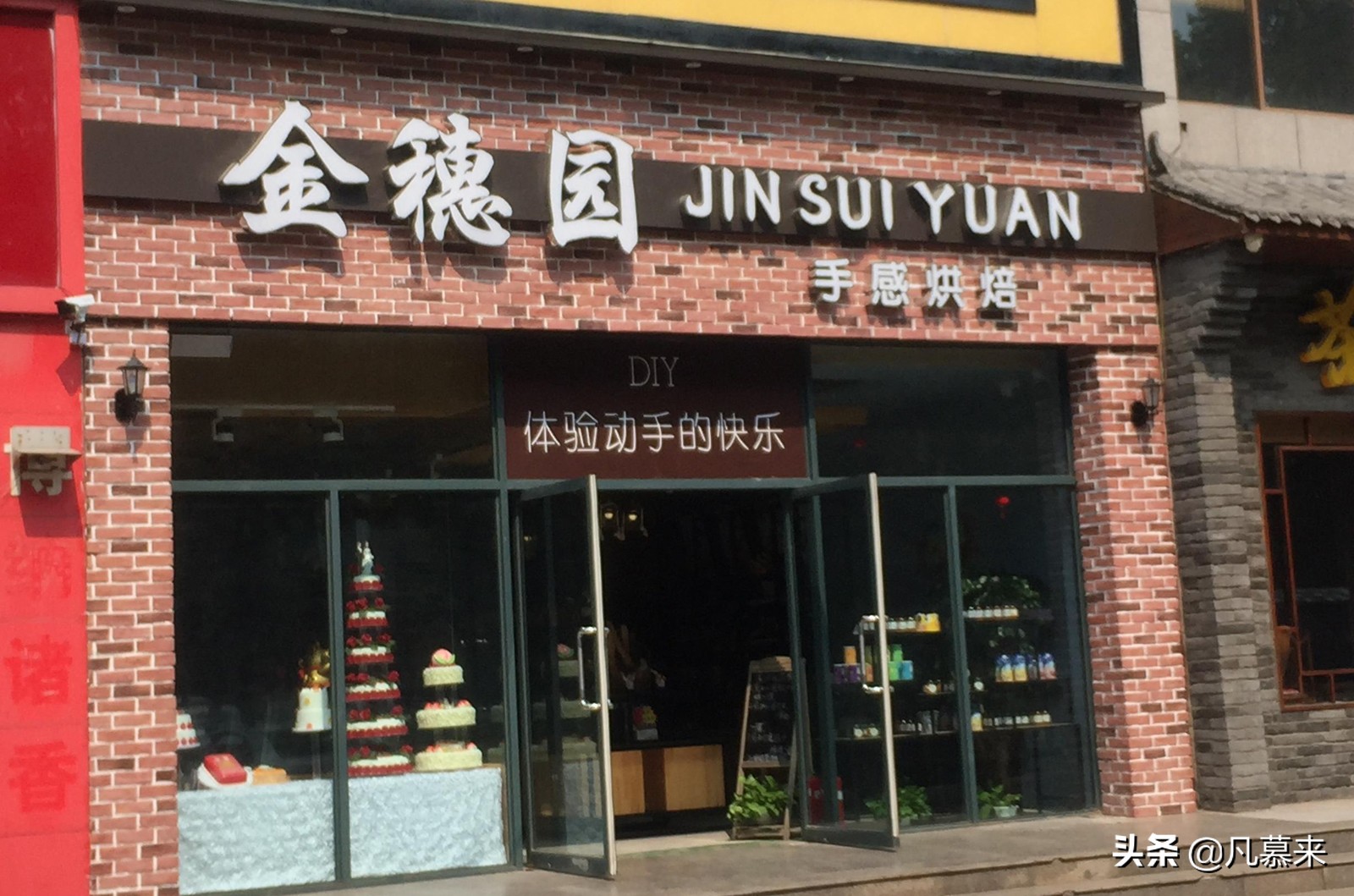 济源新开的蛋糕店,济源水果蛋糕店哪家好吃