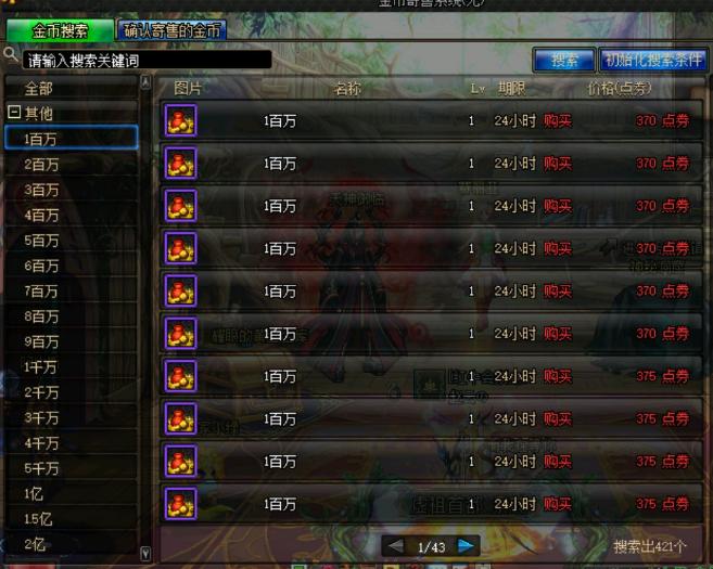 dnf金币最新价格跨四,dnf跨六金币点券比例