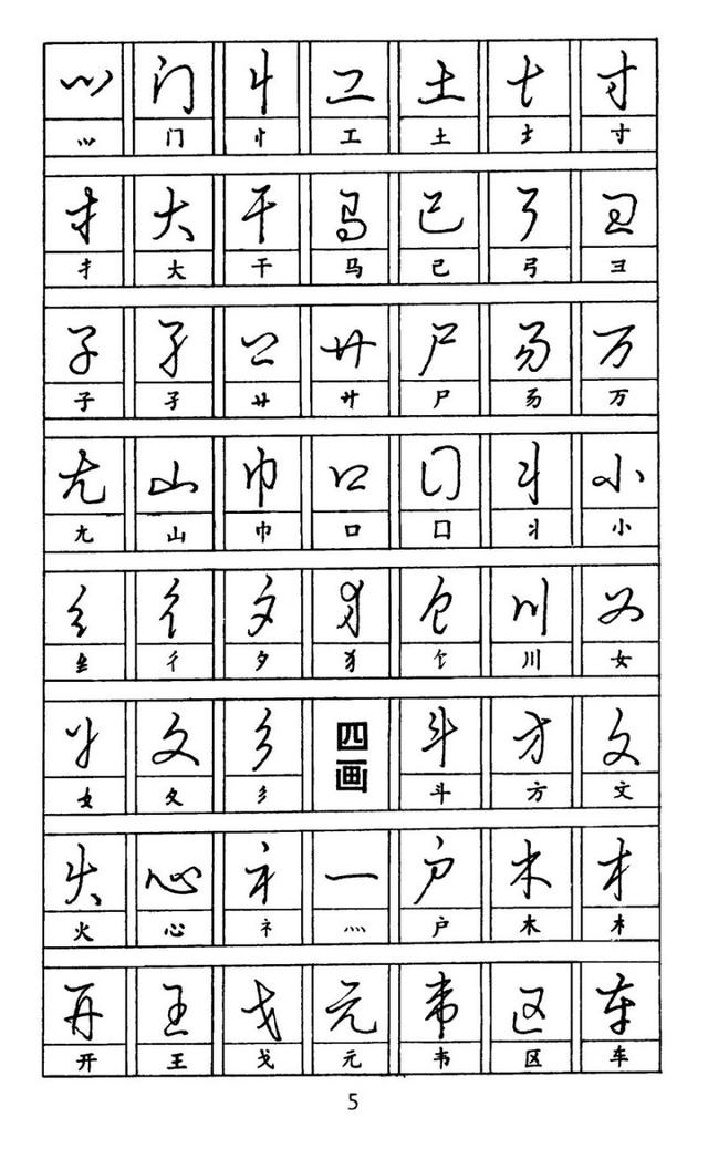 好字的书写技巧和讲解,怎么让字写好看又快正楷