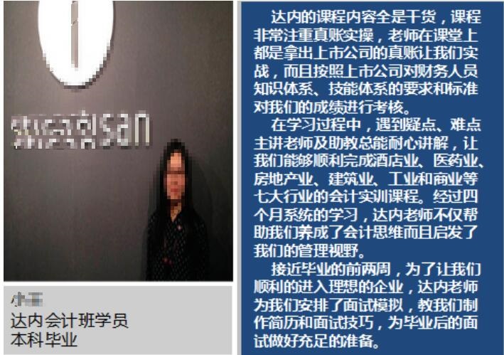 助理工程师也能转行做会计达内教育成功改变人生轨迹