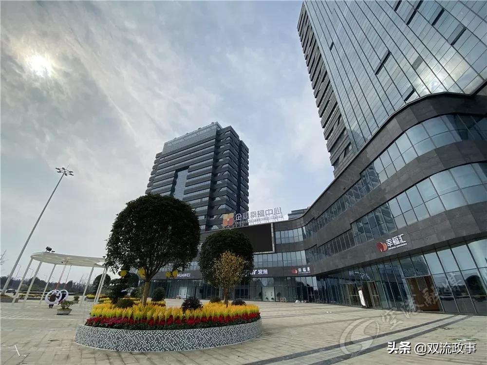 “云开业！成都双流区第一家企业幸福中心建成