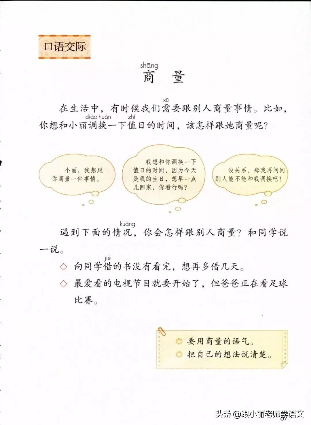 部编版五年级上册语文园地二图片,部编版五年级上册语文园地二笔记