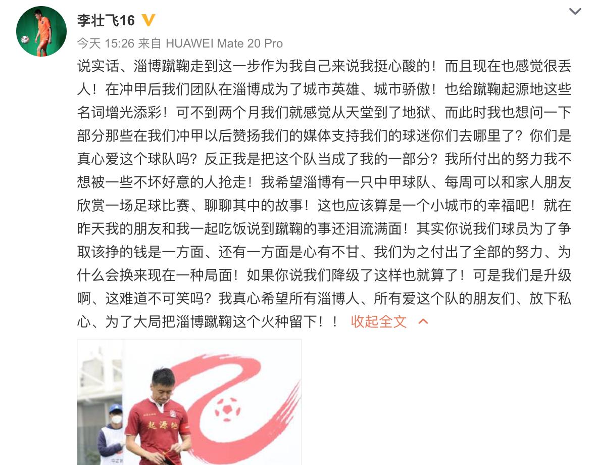 淄博前队医控诉球队！俱乐部发试训公告翻车：坑完一批再坑一批