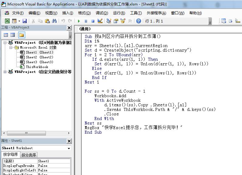excelvba按列拆分为多个工作表,vba拆分怎么将下拉信息一并拆分