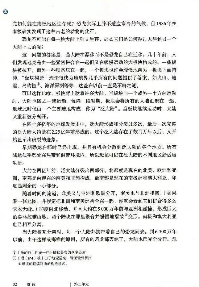 语文课本八年级下册浙教版电子书,八年级下册语文七彩课堂电子课本