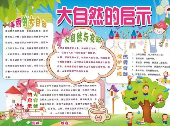 描写春景的手抄报,描绘春天手抄报的字