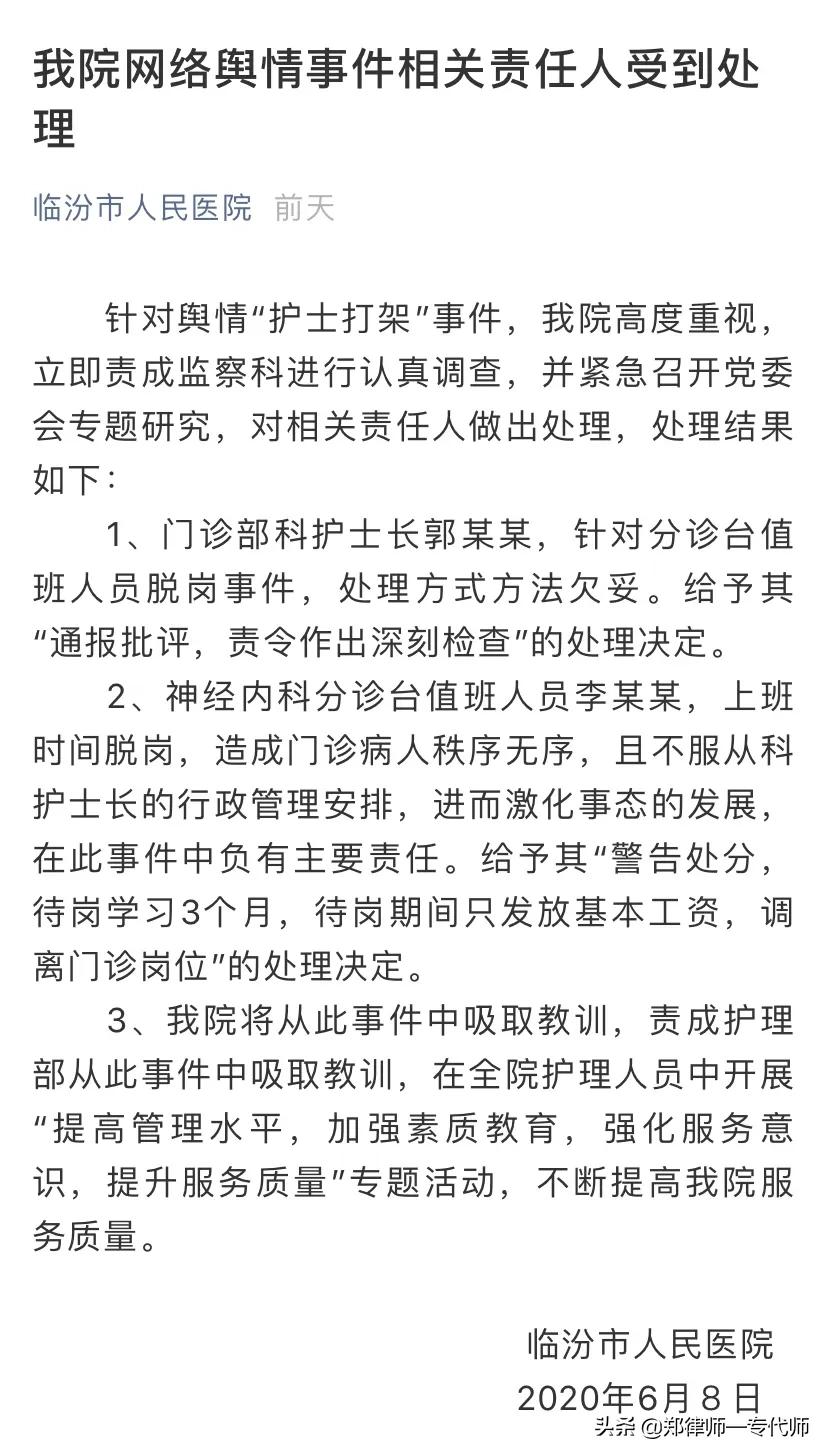 护士被护士长欺负怎么维权,护士与护士长发生冲突书面道歉