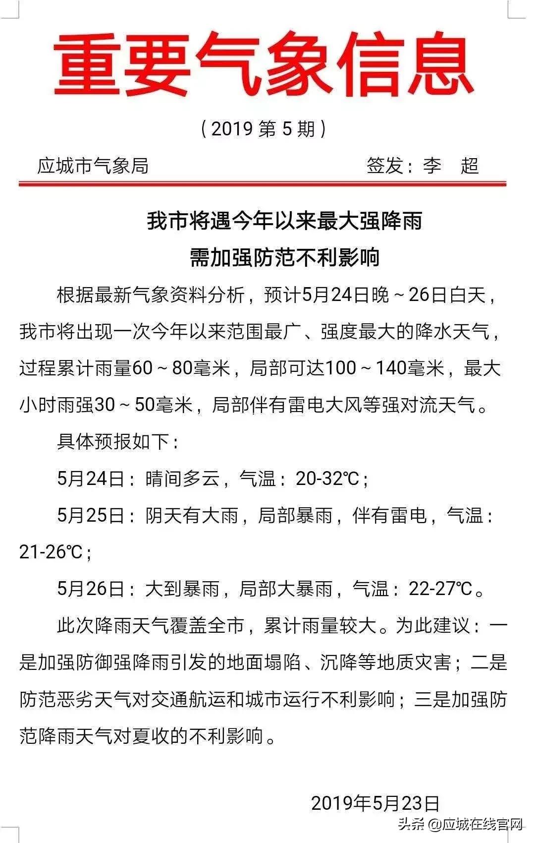 应城新闻今日,2019应城新闻今日头条