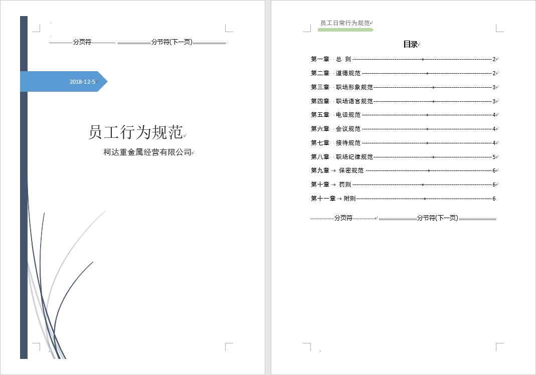 word设置不同页眉页脚页码,2010word插入页眉页脚页码