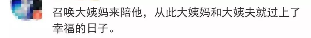 男人每个月都会来大姨夫吗,原来男人也有来大姨夫的时候