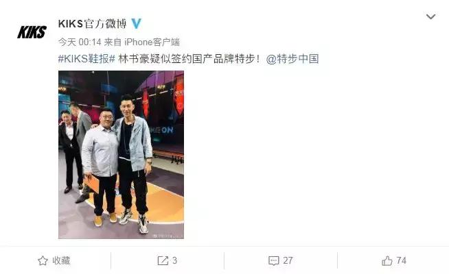 林书豪特步见面会,林书豪签约意向