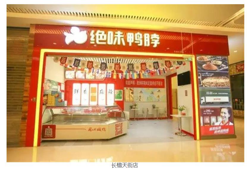 绝味鸭脖县城适合开多少家,绝味鸭脖开店面积