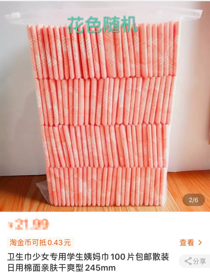2毛钱1片的散装卫生巾慎用,现在真的有女生买散装卫生巾吗