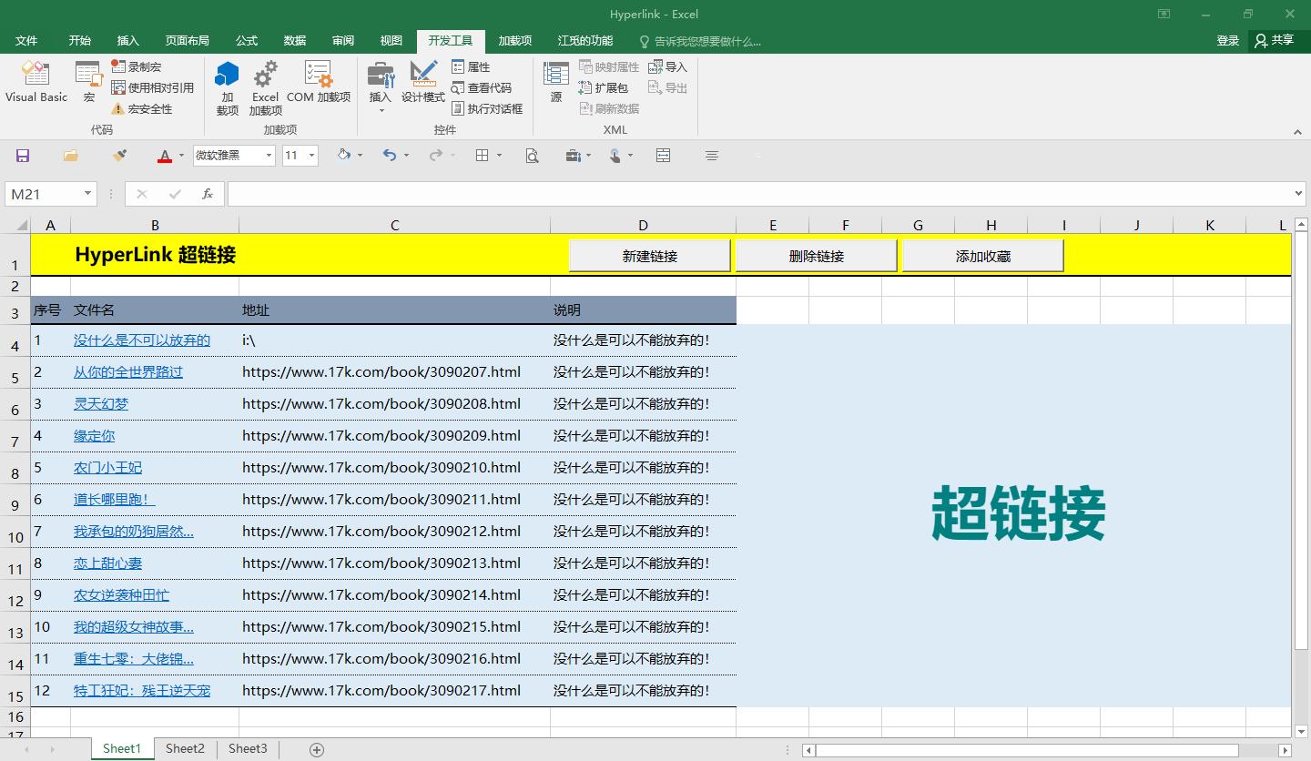 vba在word里给一段文字添加超链接,vba怎么生成一个指定地址的超链接