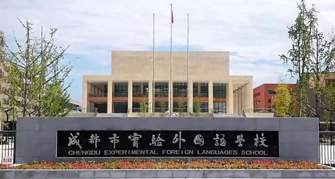 凭什么“看不起”温江区？人家教育资源强到你颤抖