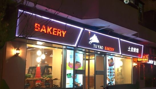 天津这8家店竟有“德国”脏脏包，配着德国酒最好吃不过了