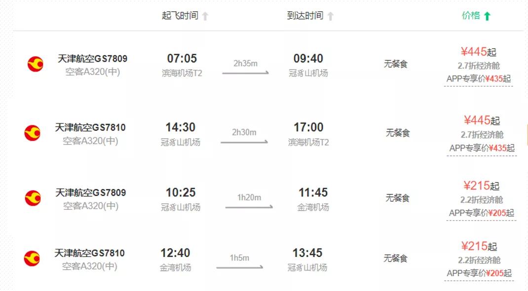 2021年龙岩冠豸山航班时刻表,冠豸山机场最新消息