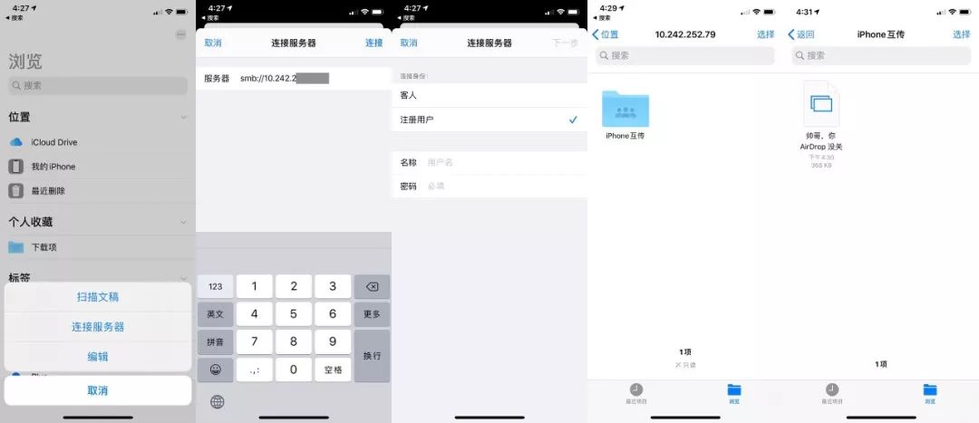 android和ios互传文件,ios和windows互传文件app