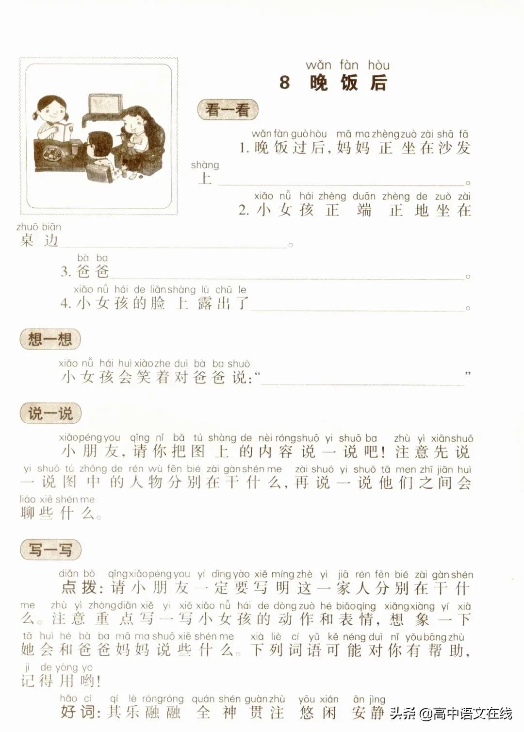 小学必考看图写话最全万能公式,看图写话作文评语模板