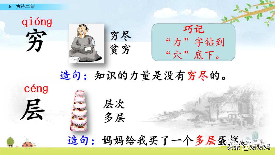 统编版语文二年级上册38古诗二首,语文上册二年级第8课古诗二首