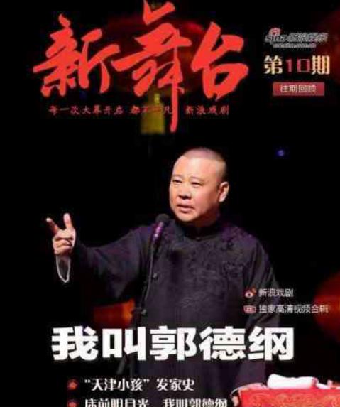 德云社癸卯年末封箱相声演出,德云社庚子年封箱庆典在线