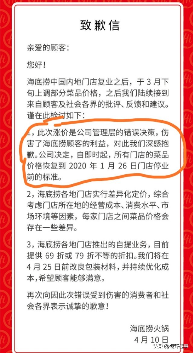 海底捞的危机公关事件,海底捞和西贝道歉的背后考量