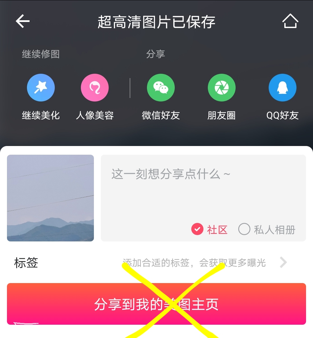美图秀秀修图教程，让你一键搞定美化照片