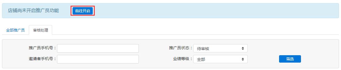 分销推广员怎么做,小程序分销推广员