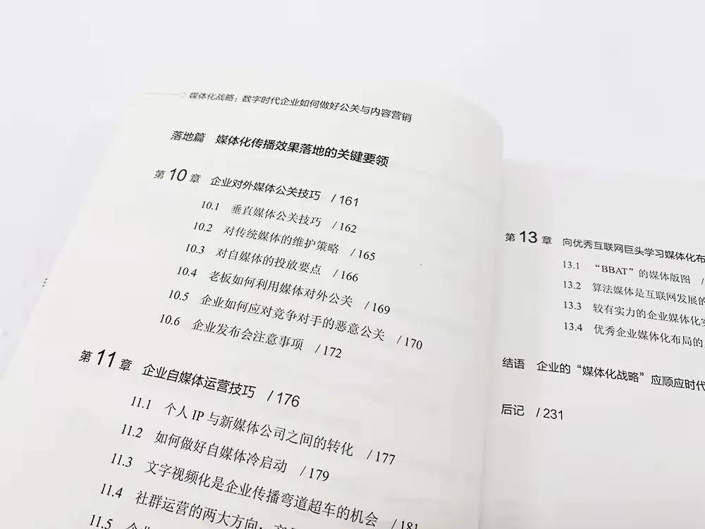 媒体化战略：数字时代企业如何做好公关与内容营销