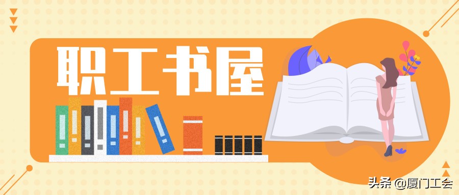 工会配书！快快告诉你们的单位的工会主席吧～