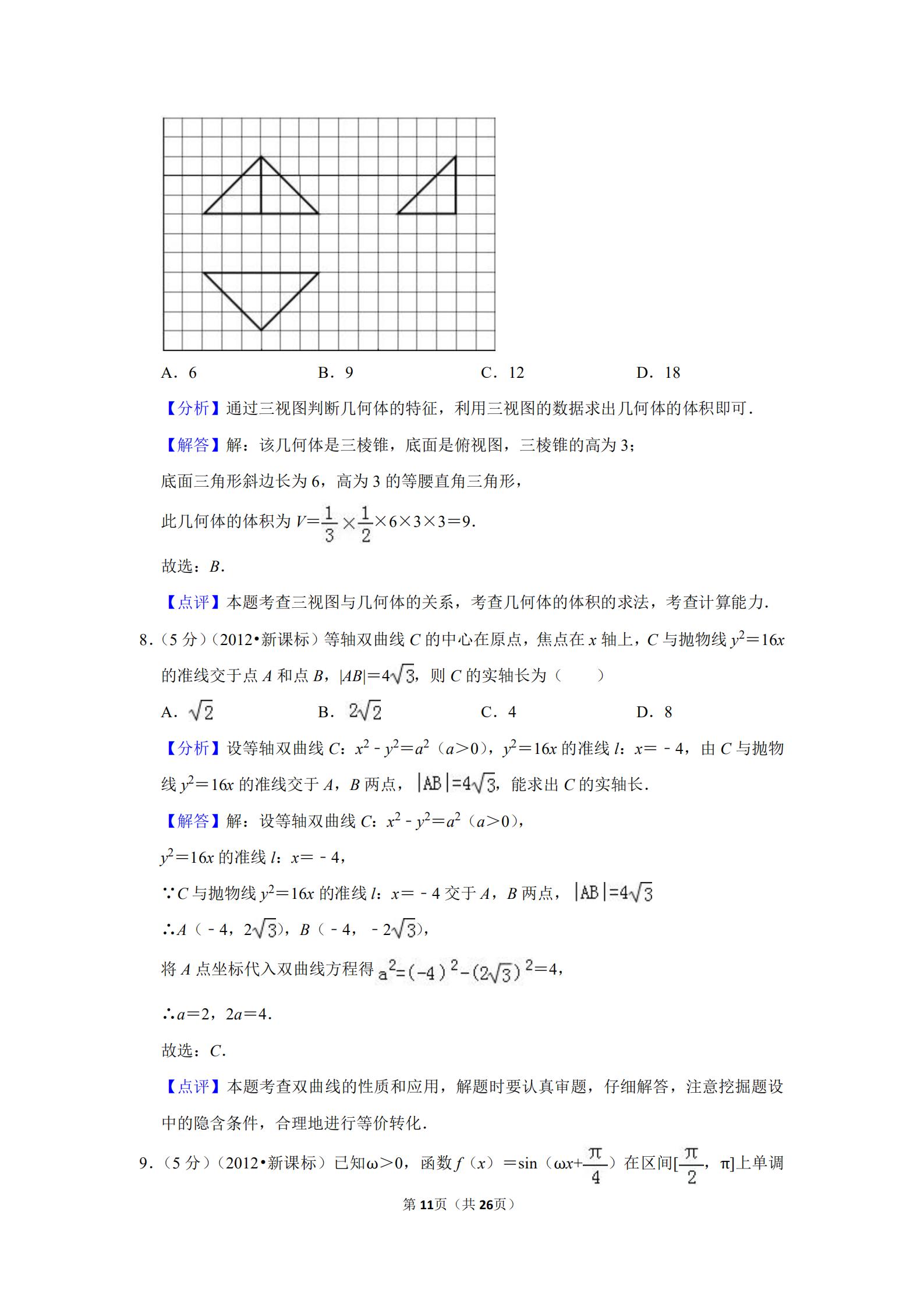 2012全国统一高考数学试卷文科,2017新高考数学试卷全国一卷
