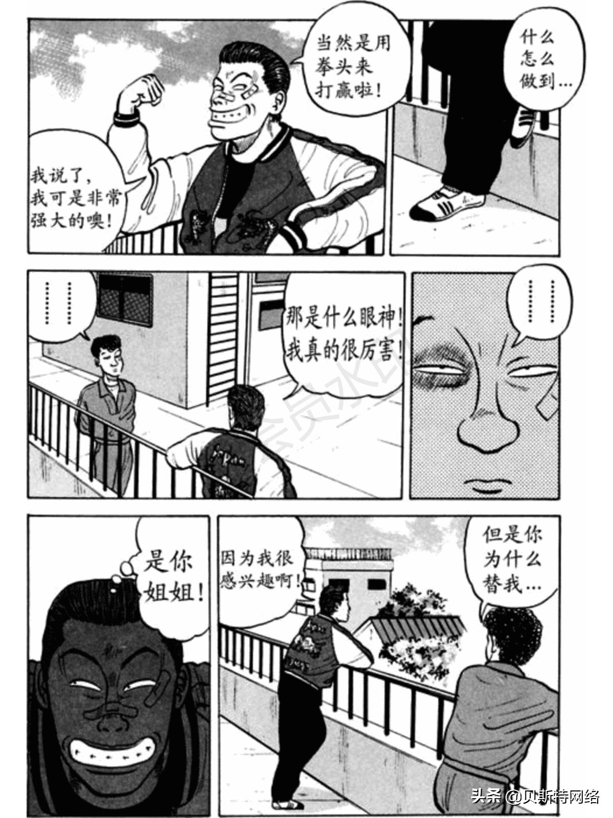 漫画热血高校336话,热血高校漫画全集解析11卷