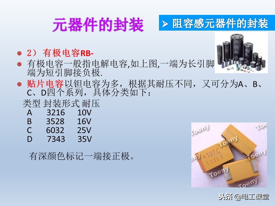 电子元器件基础知识大全详解,电子元器件基础知识大全pdf下载