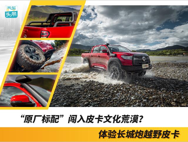 去看长城炮皮卡车视频,带你看长城皮卡和长城炮