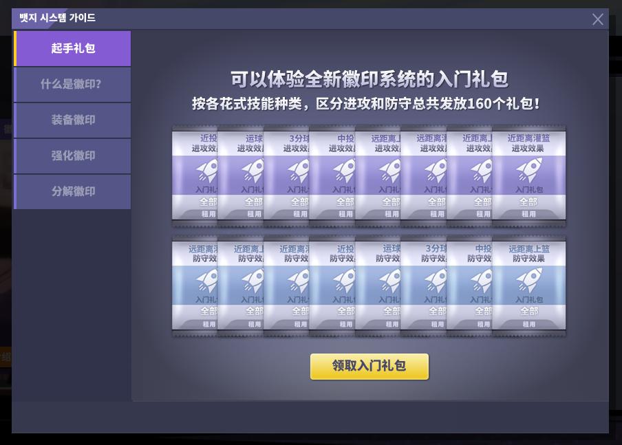 街头篮球新技能介绍,街头篮球徽记强化技巧
