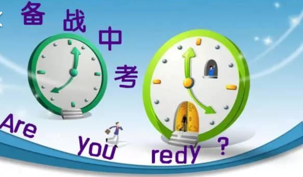 中考前该如何备考有什么好方法,中考前30天应该做什么卷